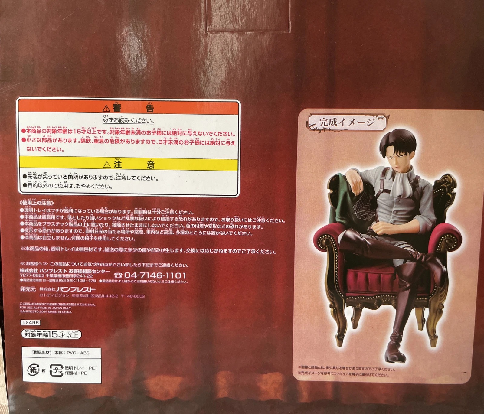 Mô Hình Figure Levi Ngồi Ghế Sofa - Attack On Titan