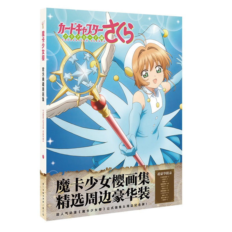 Bộ Album Ảnh Sakura - Poster Và Tranh Tô Màu Nước Sakura Captor Card