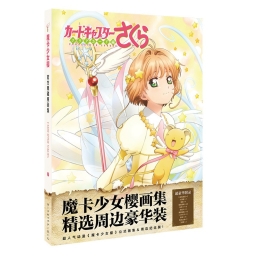 Bộ Album Ảnh Sakura - Poster Và Tranh Tô Màu Nước Sakura Captor Card