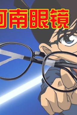 Kính Conan Không Tròng - Hoá Thân Thành Nhân Vật Conan