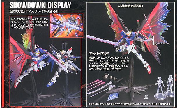 匿名配送】DESTINY GUNDAM EXTREME BLAST MODE 匿名配送】DESTINY